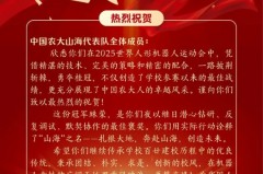 世界冠军！中国农大山海队，闪耀“足球”赛场！