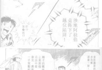【伯男说体育】彼方始有荣光在：足球小将与足球的故事